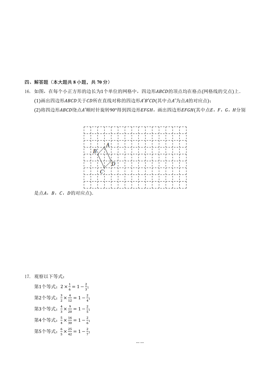 2022年安徽省名校大联考中考模拟数学试卷（一）含答案解析_第3页