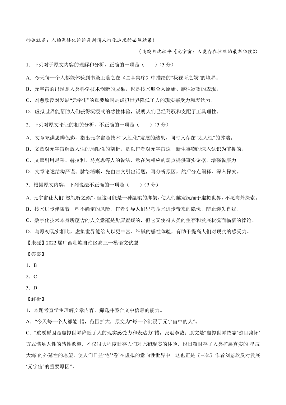 广西省2022年高三一模语文试卷（含答案）_第2页