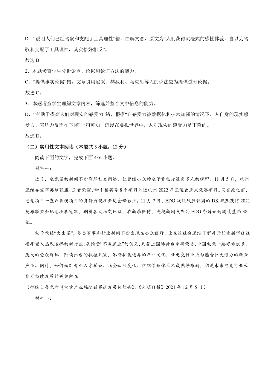 广西省2022年高三一模语文试卷（含答案）_第3页