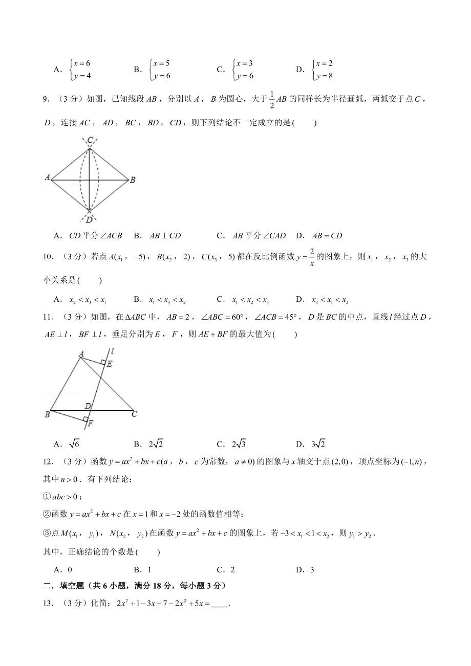 2022年天津市中考仿真数学试卷（1）含答案解析_第2页