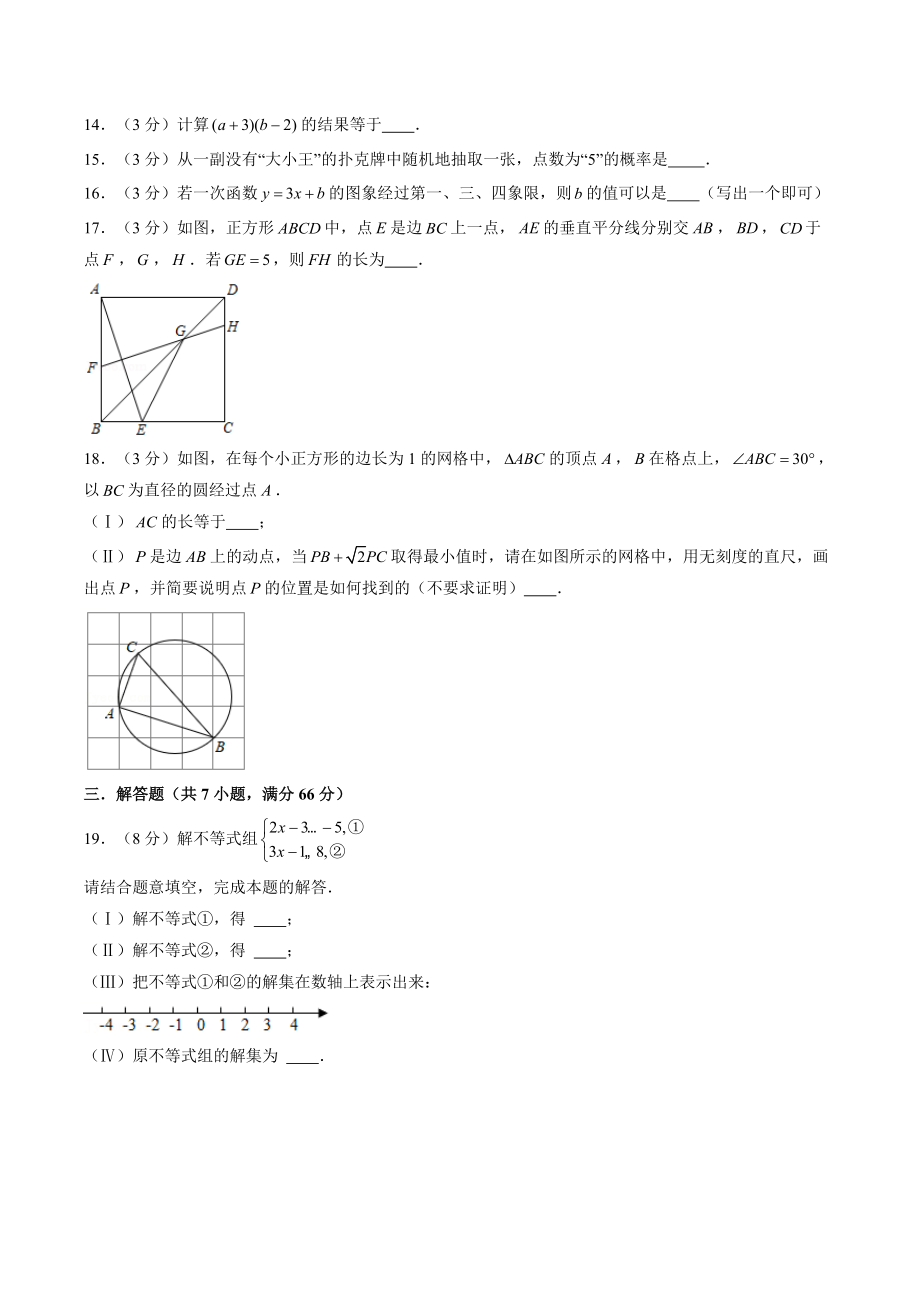 2022年天津市中考仿真数学试卷（1）含答案解析_第3页