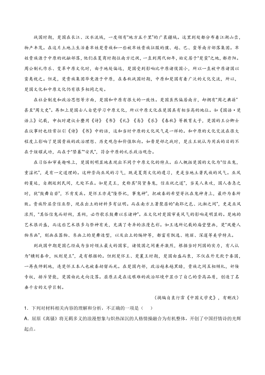 江苏省扬州市2021-2022学年高二3月质量检测语文试题（含答案）_第2页