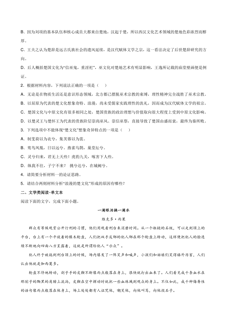 江苏省扬州市2021-2022学年高二3月质量检测语文试题（含答案）_第3页
