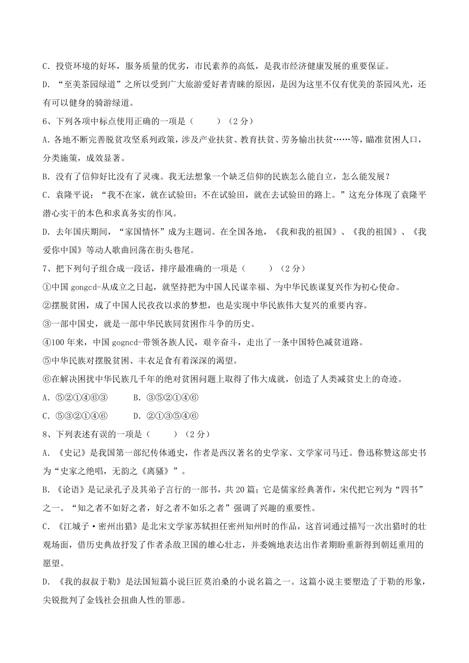 2021年四川省雅安市中考语文试题（含答案）_第2页