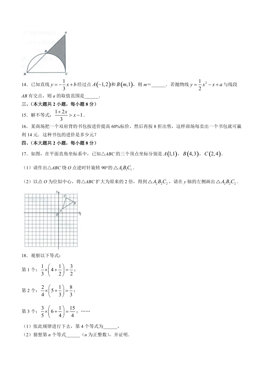 2022年安徽省宿州市中考一模数学试卷（含答案解析）_第3页