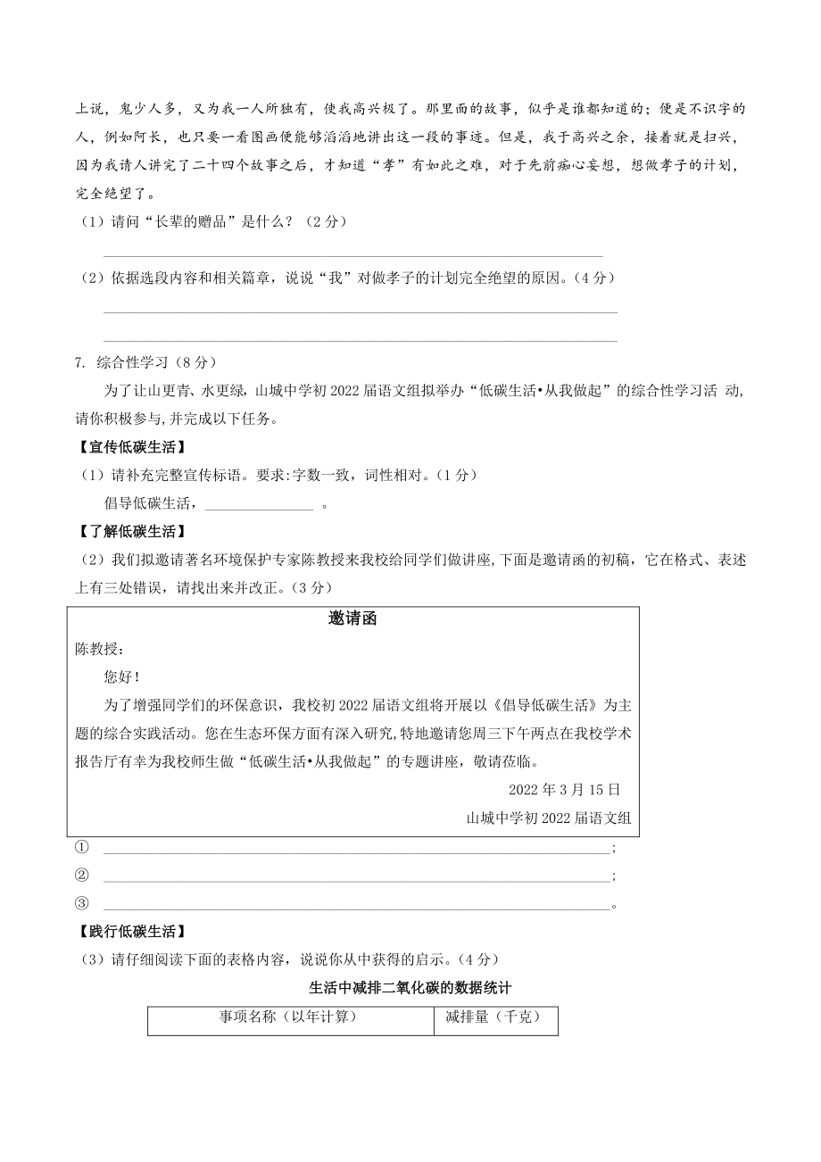 2022年重庆市初中学业水平暨高中招生语文考试预测试卷（二）含答案_第2页