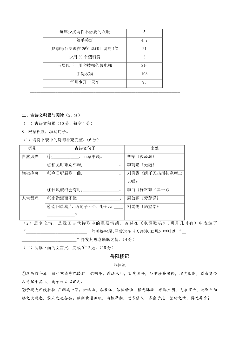 2022年重庆市初中学业水平暨高中招生语文考试预测试卷（二）含答案_第3页