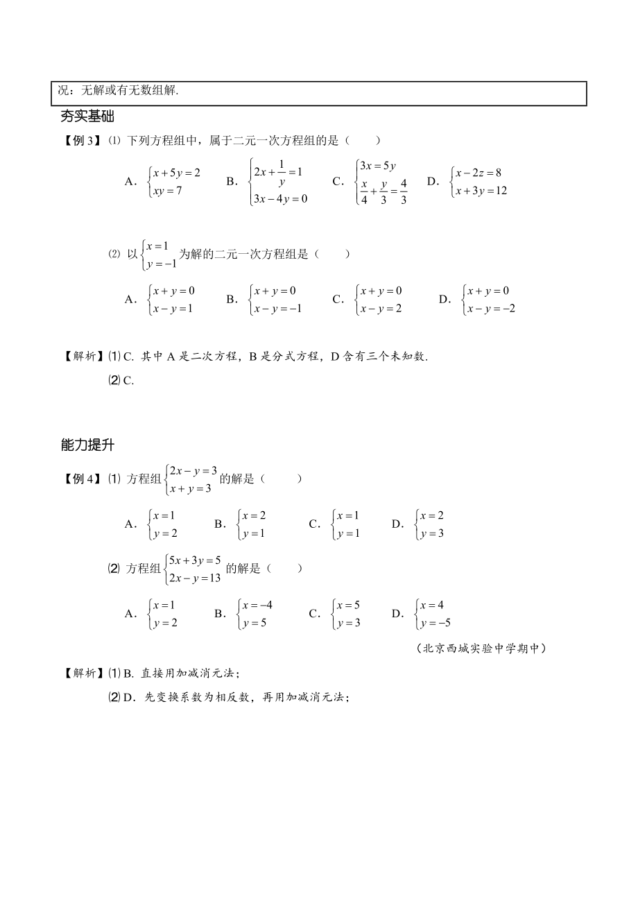 初一数学暑假提升讲义8：二元一次方程组的解法及应用（教师版）_第3页