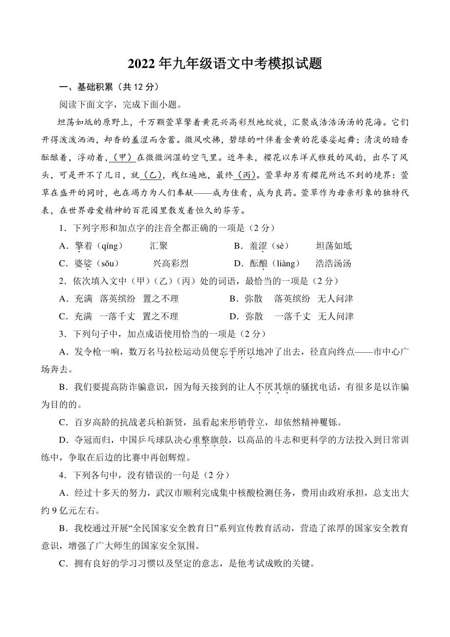 2022年山东省济宁市中考模拟语文试题（含答案）_第1页