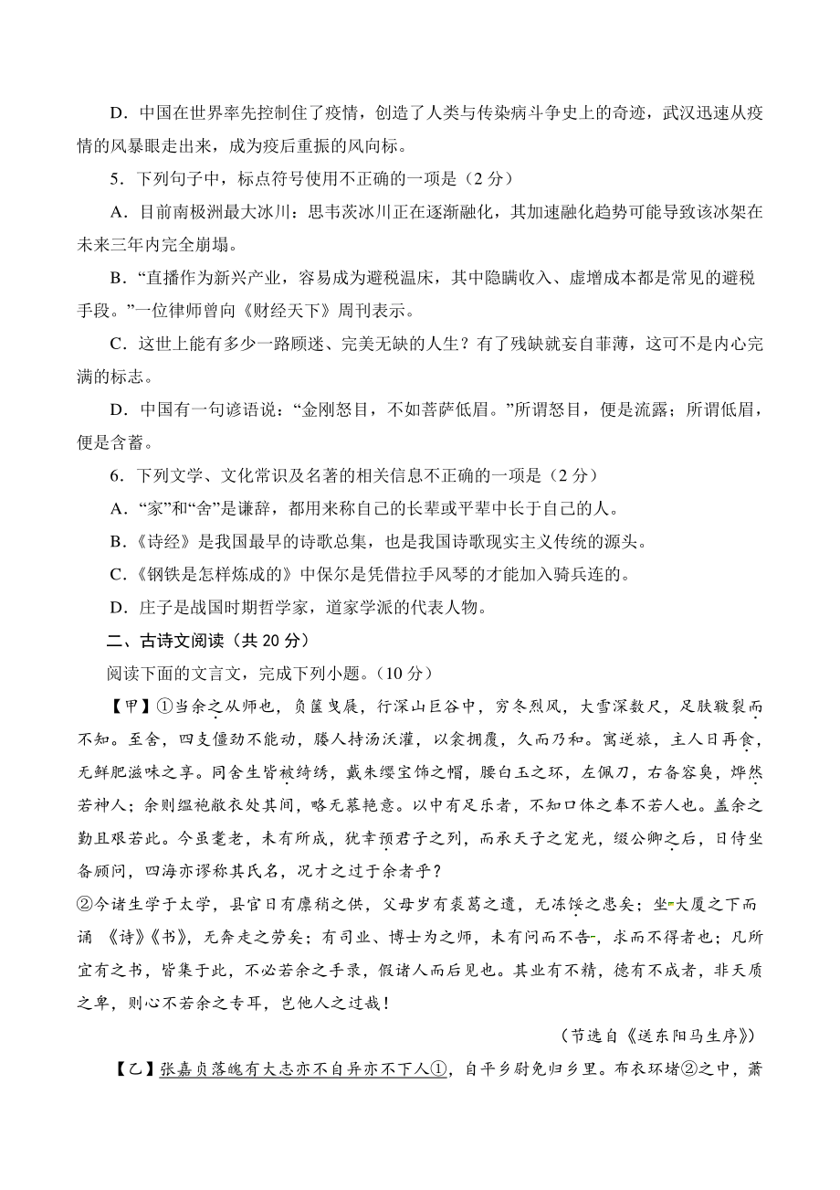 2022年山东省济宁市中考模拟语文试题（含答案）_第2页