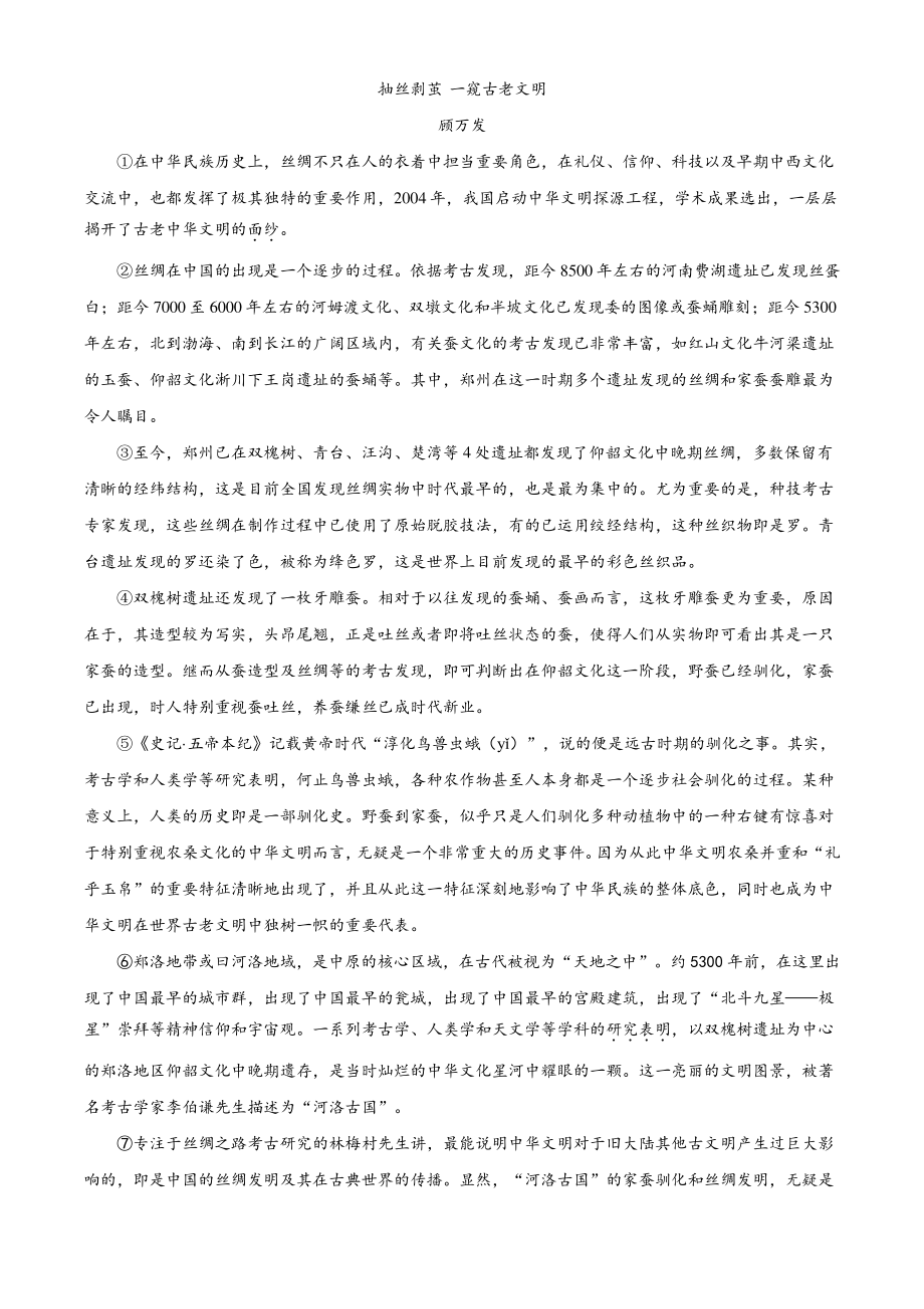2022年山东省临清市中考一模语文试题（含答案解析）_第3页