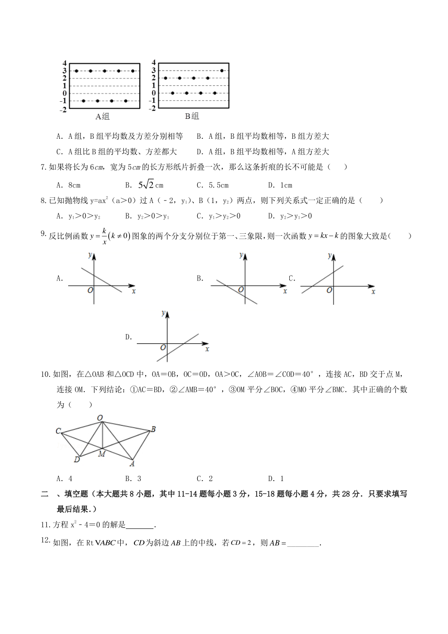 2022年山东省东营市中考数学模拟试卷（含答案）_第2页