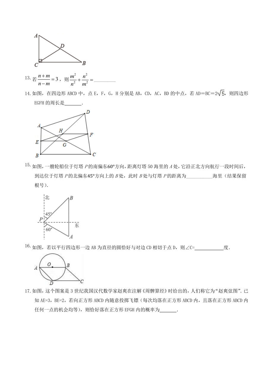 2022年山东省东营市中考数学模拟试卷（含答案）_第3页