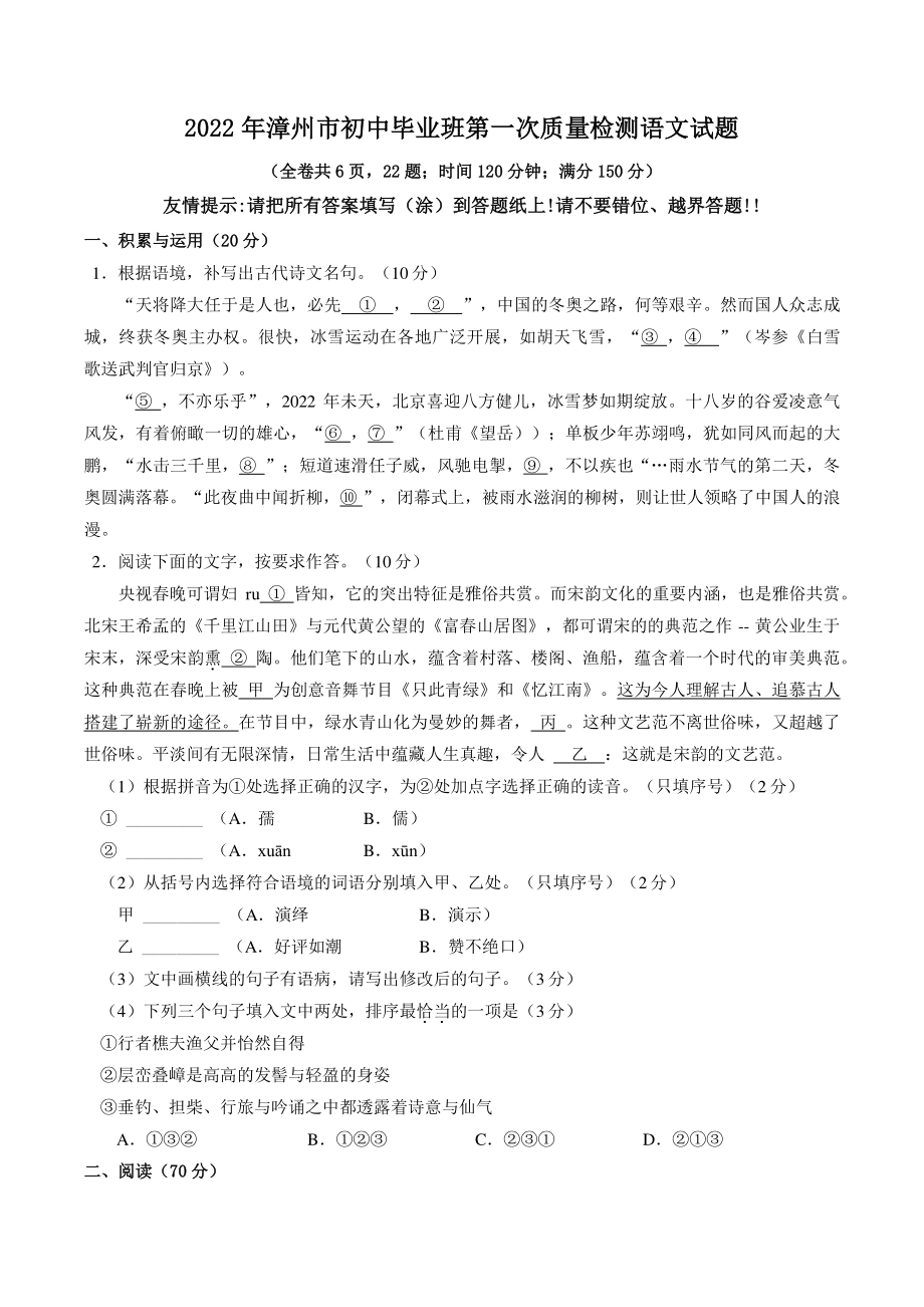 2022年福建省漳州市中考一模语文试卷（含答案）_第1页