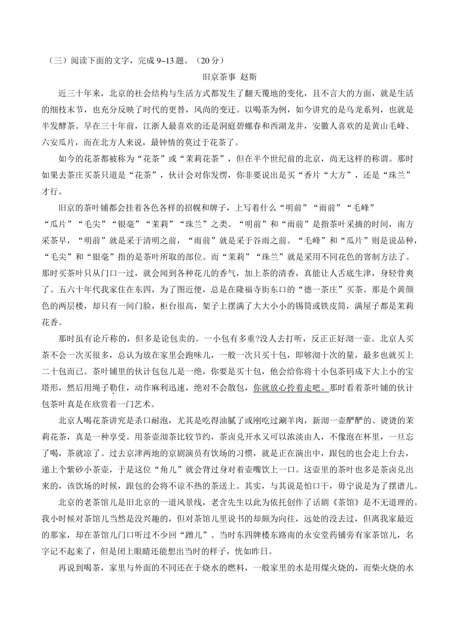2022年福建省漳州市中考一模语文试卷（含答案）_第3页