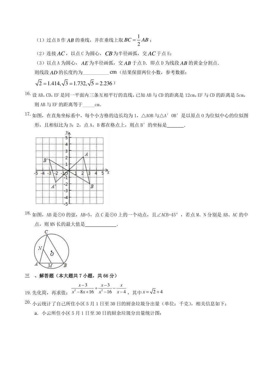2022年山东省烟台市中考数学模拟试卷（含答案）_第3页