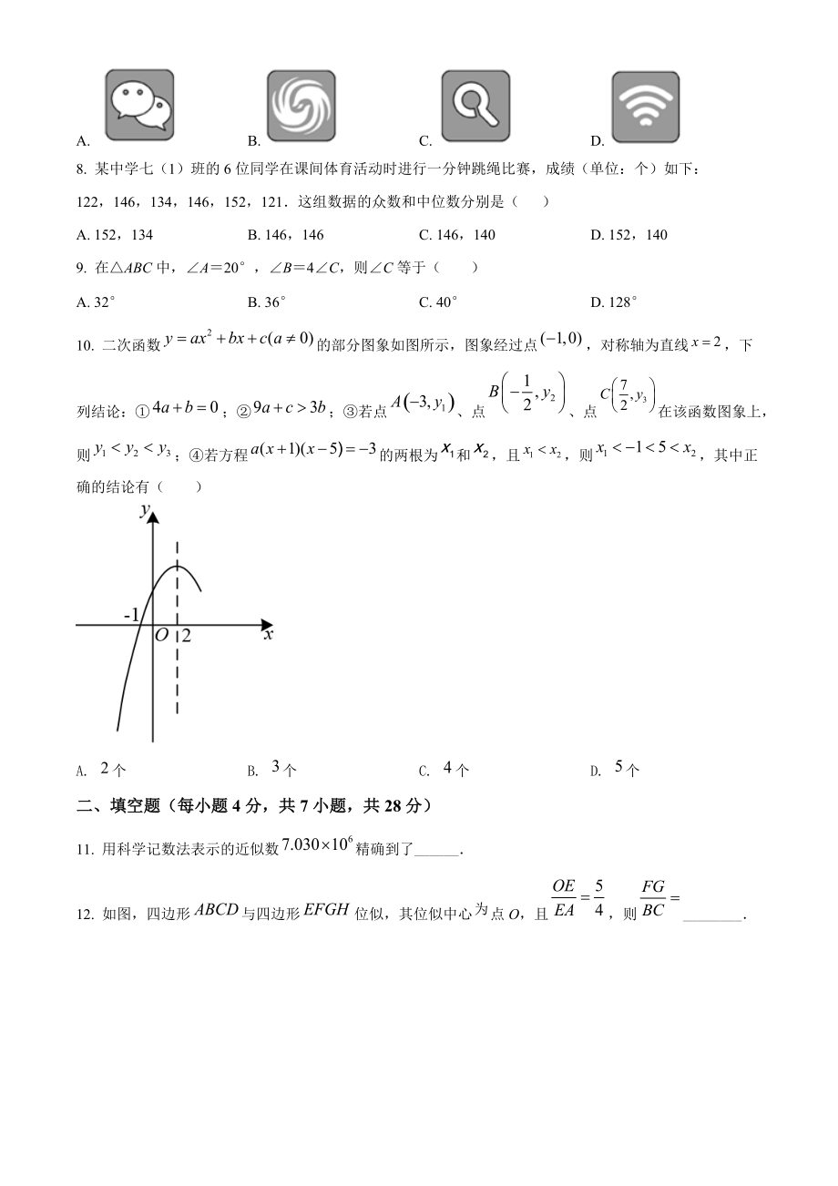 2022年广东省梅州市中考模拟数学试题（一）含答案解析_第2页