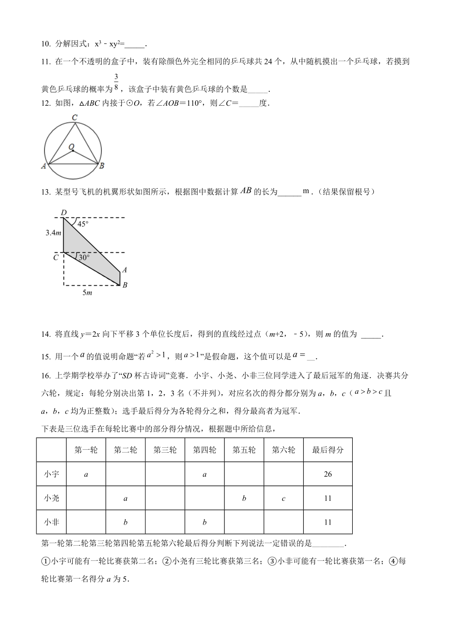 2022年北京市朝阳区中考模拟数学试题（2）含答案解析_第3页