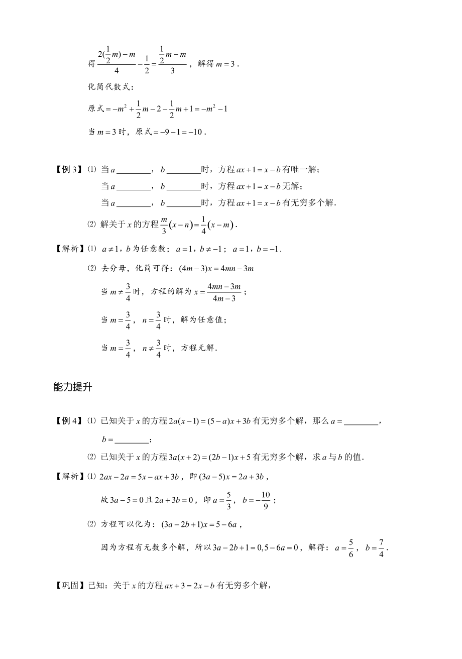初一数学暑假提升讲义10：含字母系数的方程和不等式（教师版）_第2页