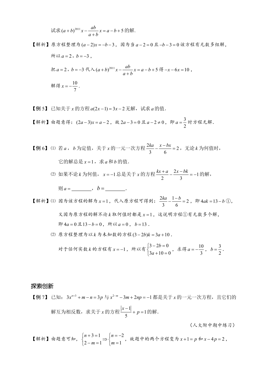 初一数学暑假提升讲义10：含字母系数的方程和不等式（教师版）_第3页