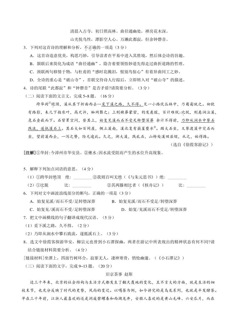 2022年福建省漳州市初中毕业班第一次质量检测试卷（含答案）_第2页