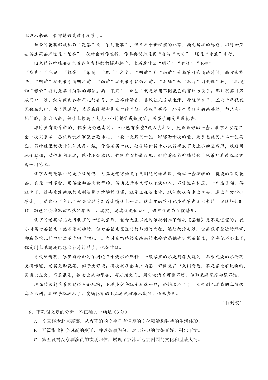2022年福建省漳州市初中毕业班第一次质量检测试卷（含答案）_第3页