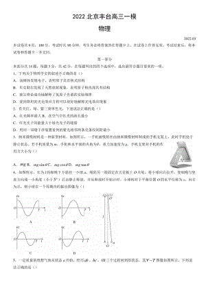 2022年北京市丰台区高三一模物理试卷（含答案）
