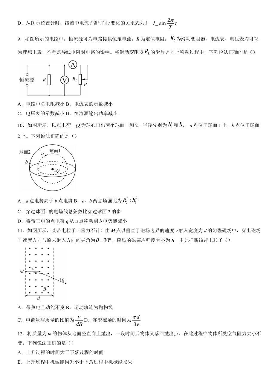 2022年北京市丰台区高三一模物理试卷（含答案）_第3页