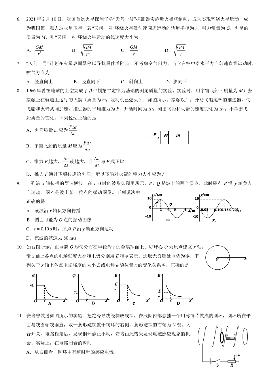 2022年北京市石景山区高三一模物理试卷（含答案）_第2页