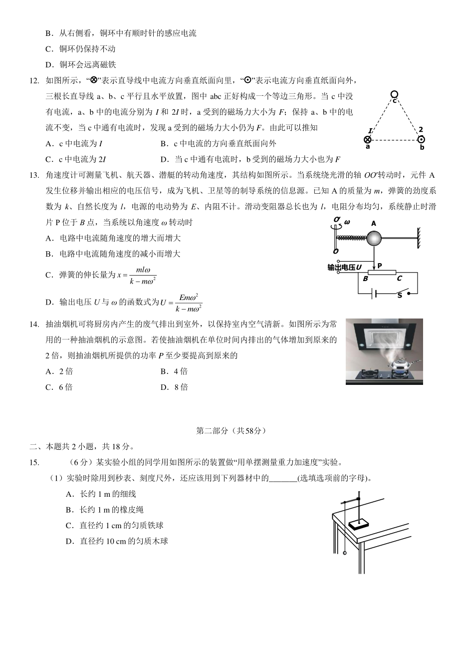 2022年北京市石景山区高三一模物理试卷（含答案）_第3页
