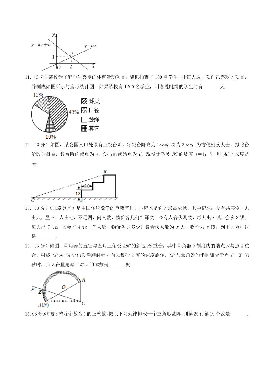 2022年湖北省咸宁市中考模拟数学试卷（含答案解析）_第3页