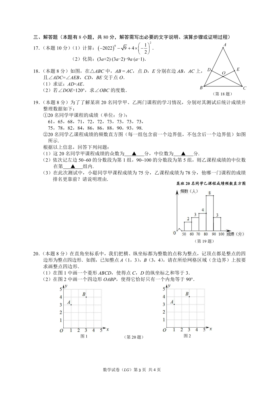 2022年浙江省温州市龙港市中考一模数学试卷（含答案）_第3页