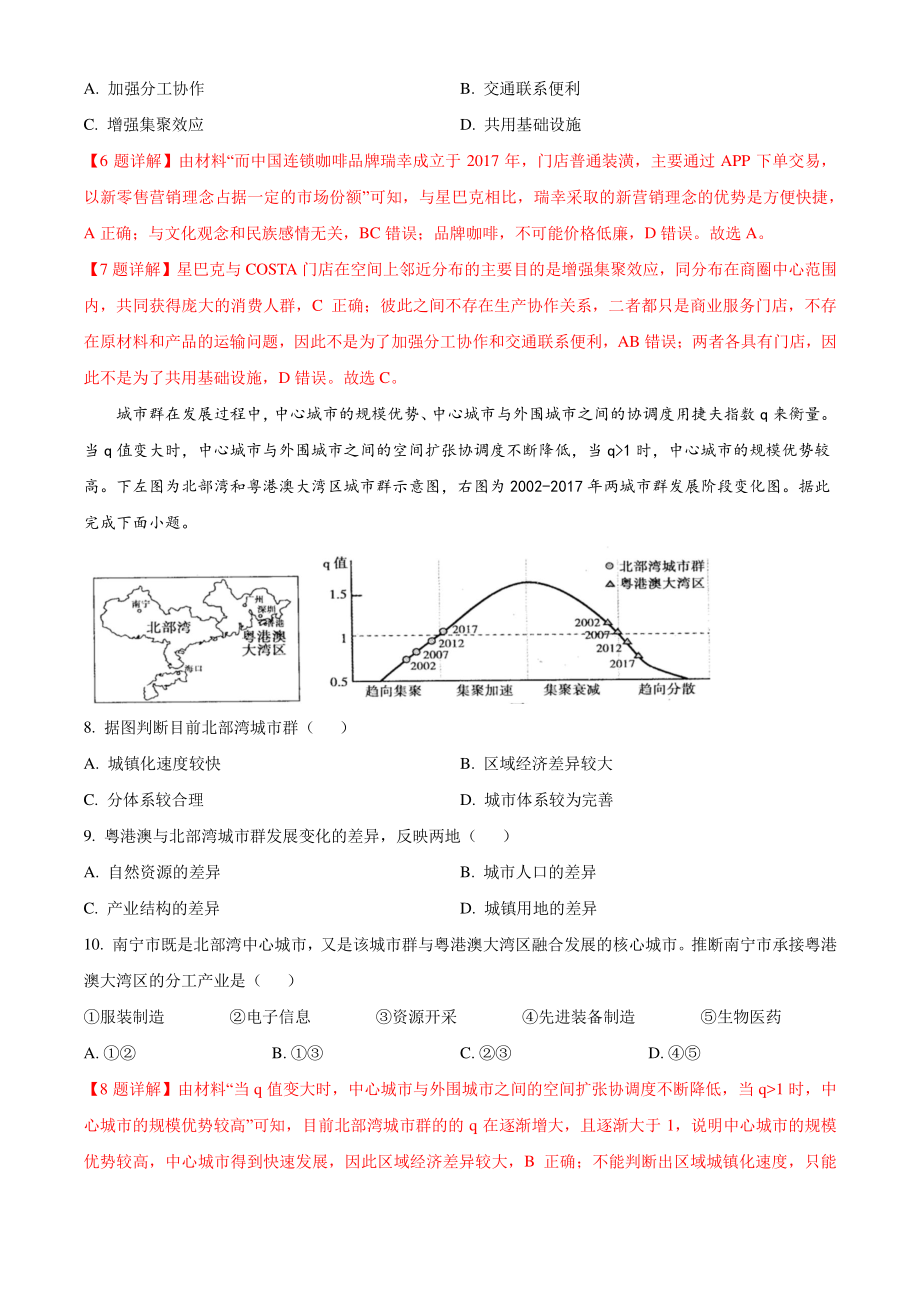 2022届广东省茂名市高考一模地理试卷（含答案解析）_第3页