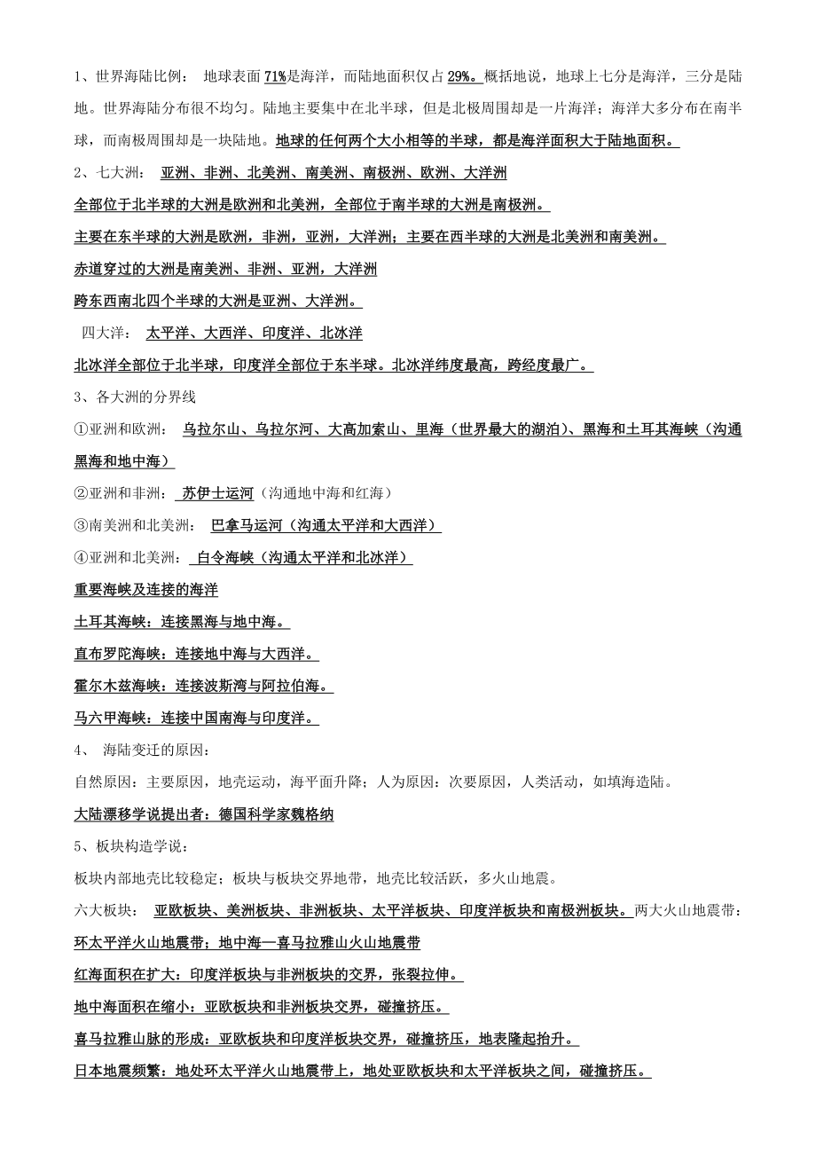 2022版北京中考地理知识点总结_第2页