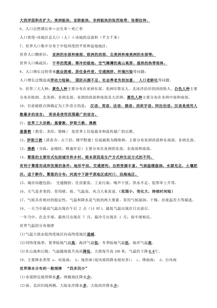 2022版北京中考地理知识点总结_第3页