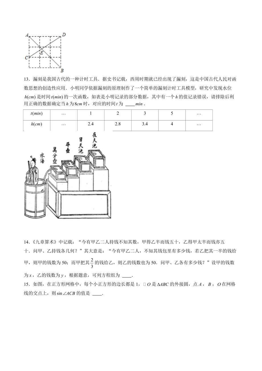 2022年北京市中考第二次模拟考试数学试卷（含答案解析）_第3页