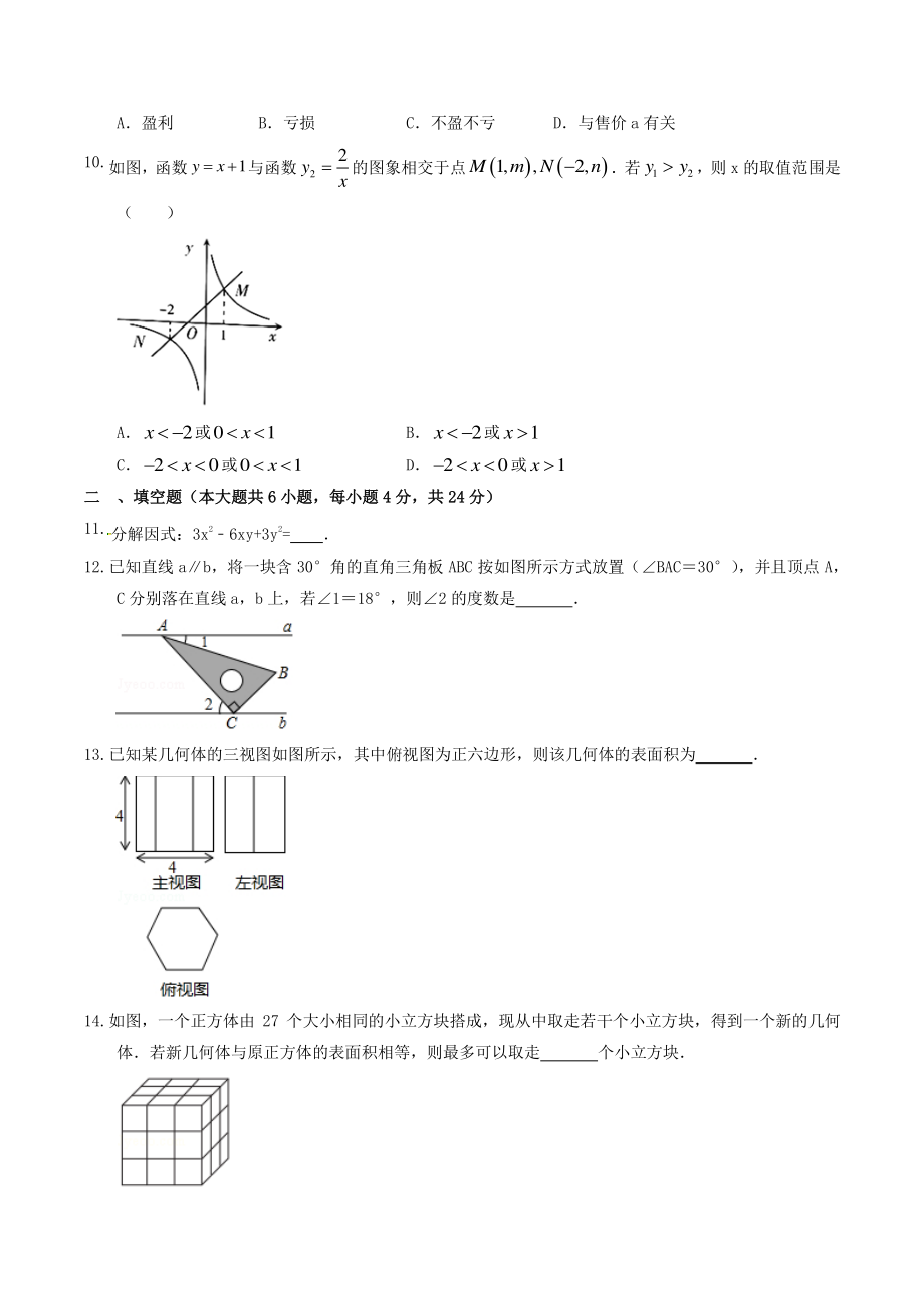 2022浙江省湖州市中考模拟数学试卷（含答案）_第2页