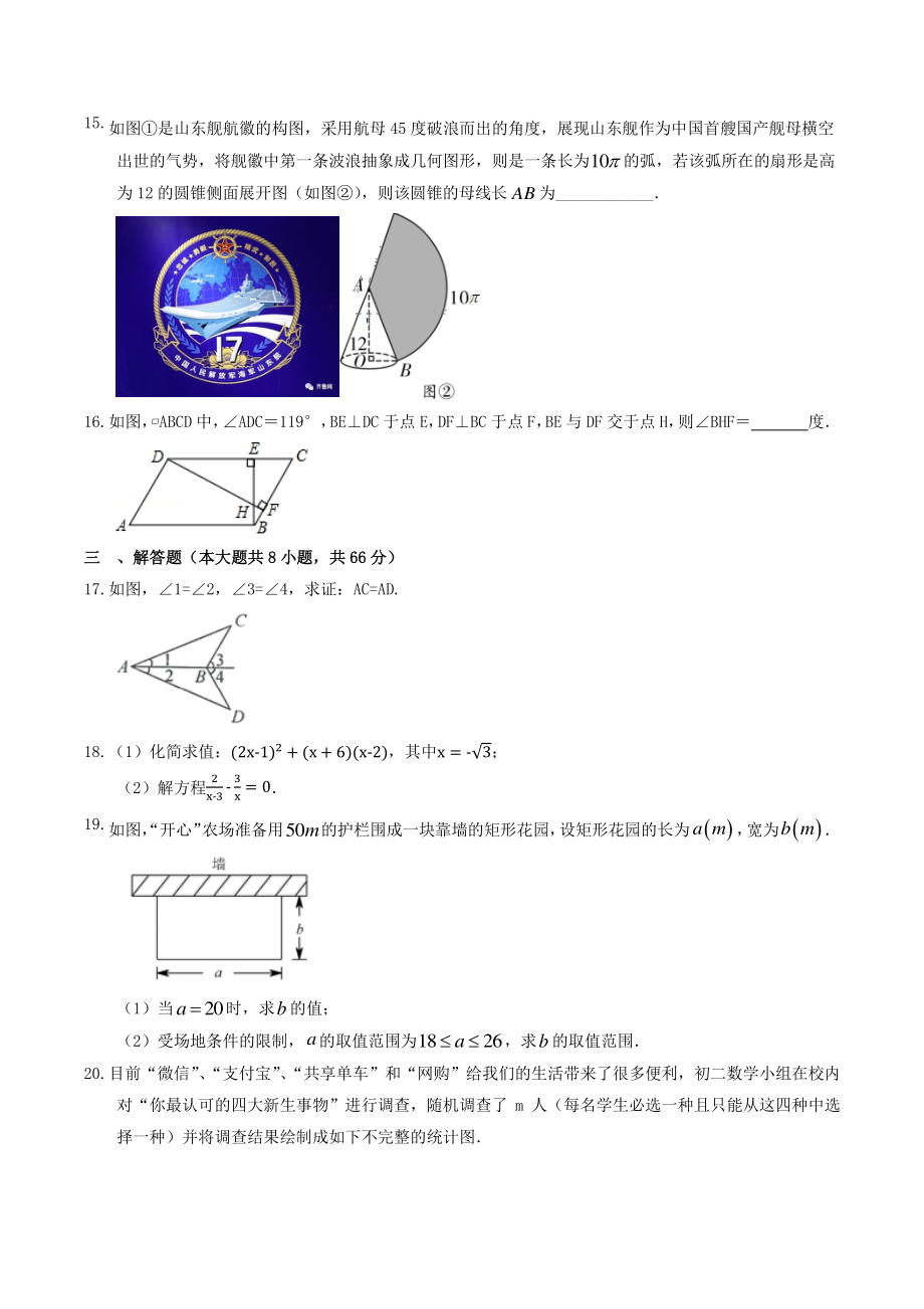 2022浙江省湖州市中考模拟数学试卷（含答案）_第3页