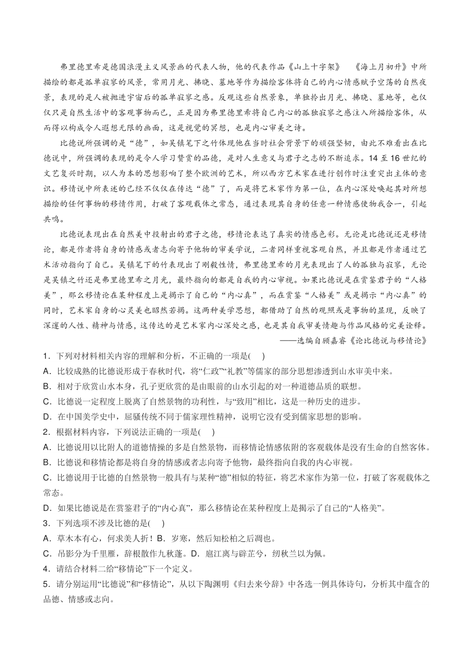 江苏省淮安市2021-2022学年高一3月月考语文试题（含答案）_第2页