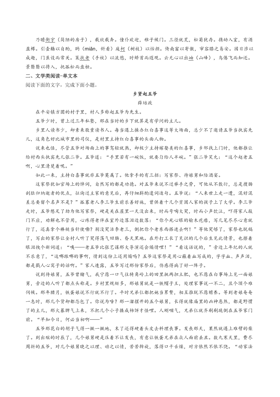 江苏省淮安市2021-2022学年高一3月月考语文试题（含答案）_第3页