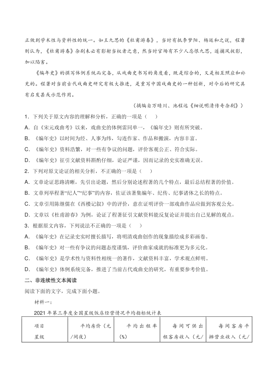2022届陕西省高三二模语文试题（含答案）_第2页