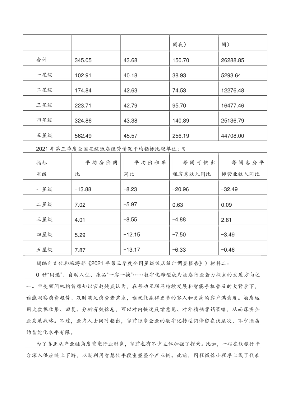 2022届陕西省高三二模语文试题（含答案）_第3页