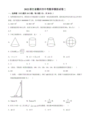 2022浙江省衢州市中考数学模拟试题（二）含答案