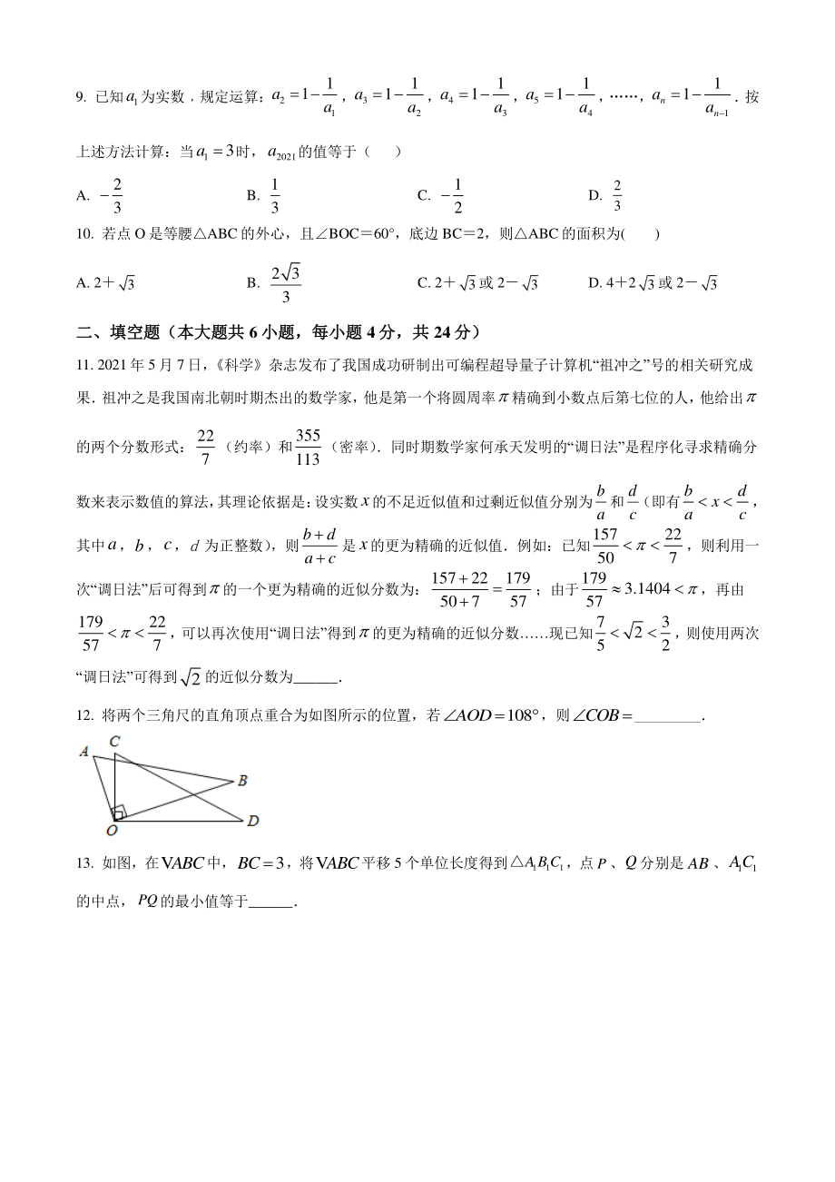 2022浙江省衢州市中考数学模拟试题（二）含答案_第2页