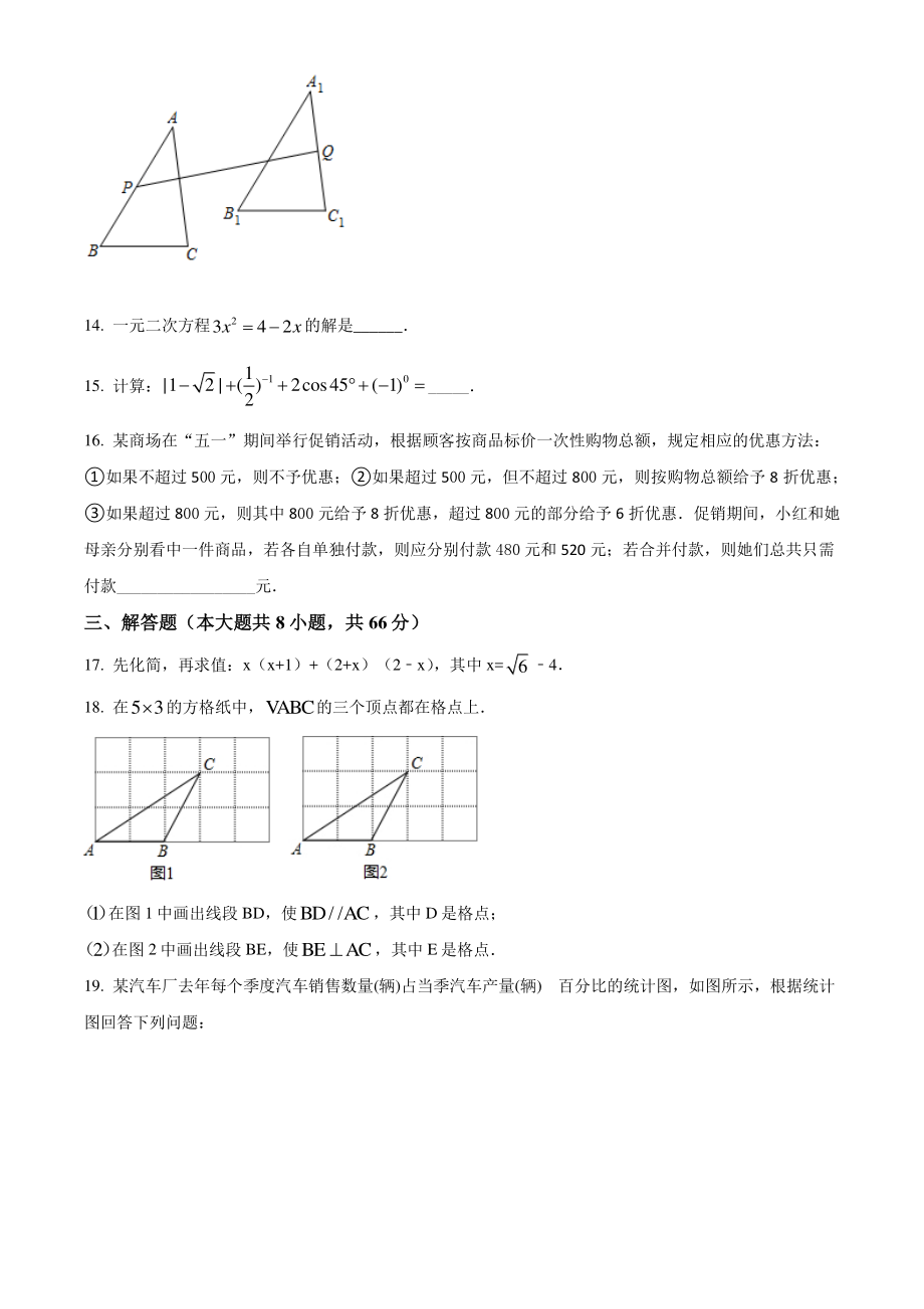 2022浙江省衢州市中考数学模拟试题（二）含答案_第3页