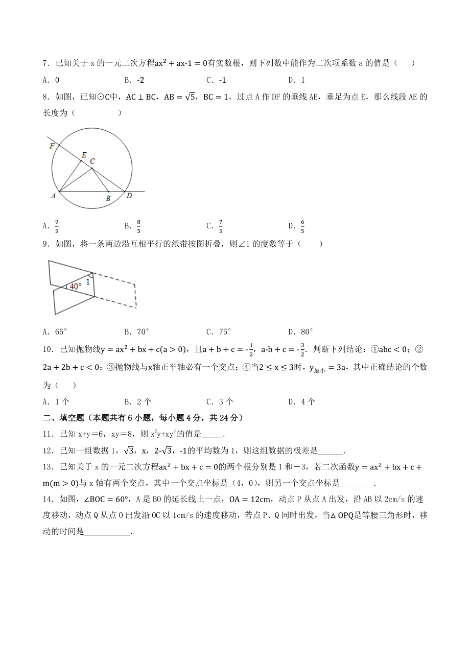 2022年浙江省台州市中考模拟数学试卷（含答案）_第2页