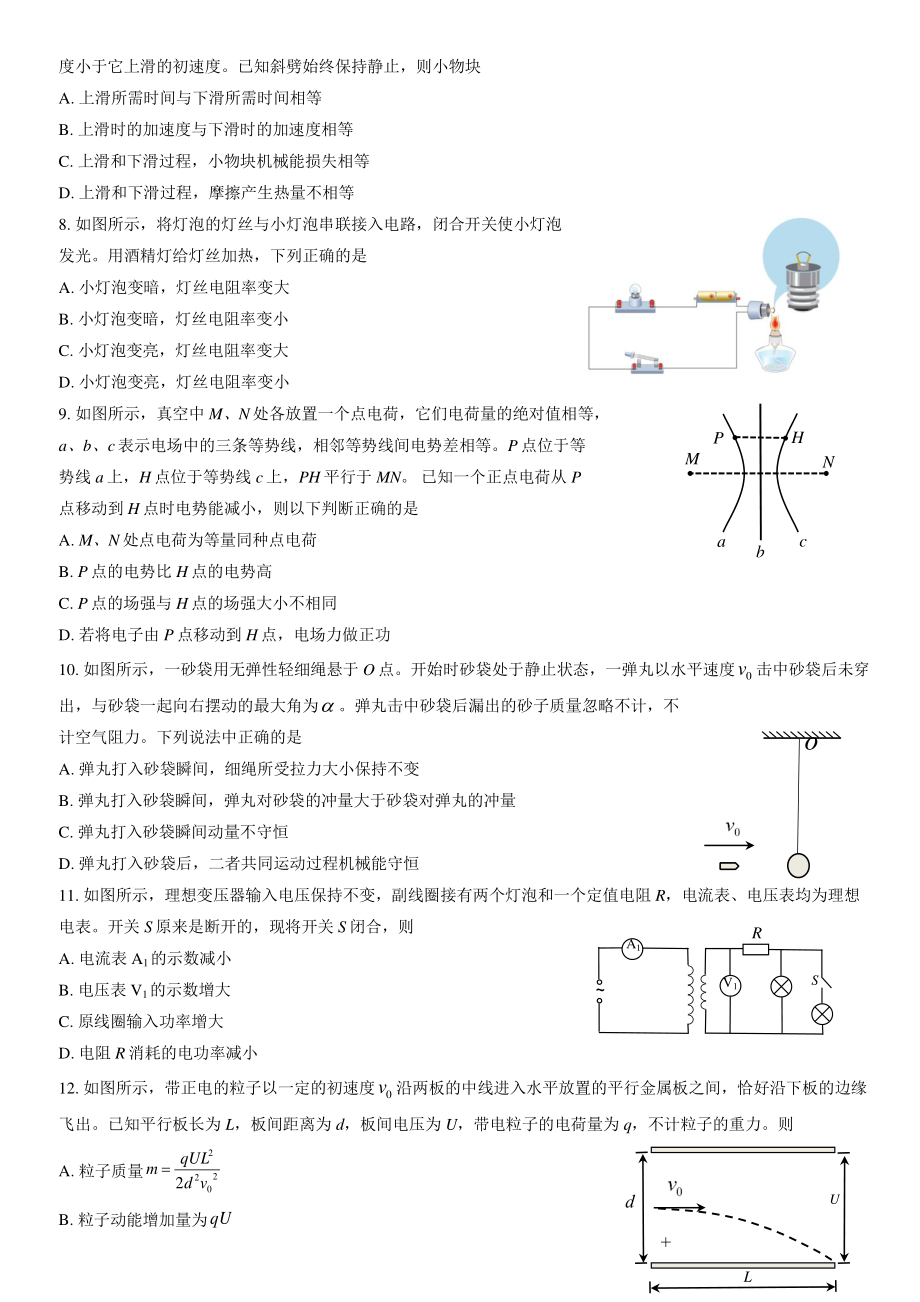 2022年北京市门头沟区高三一模物理试卷（含答案）_第2页