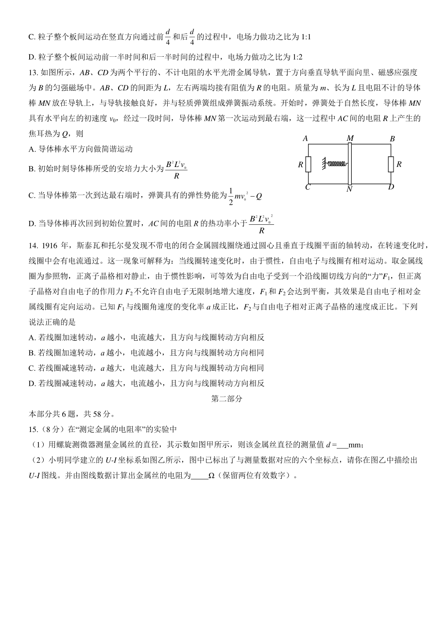 2022年北京市门头沟区高三一模物理试卷（含答案）_第3页