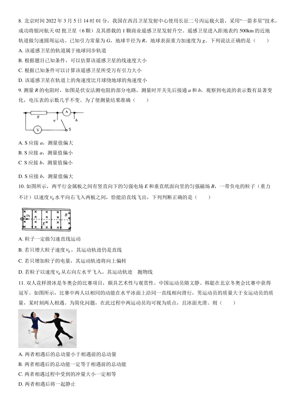 2022年北京市房山区高三一模物理试卷（含答案）_第3页
