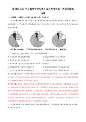 2022届河北省唐山市高考一模地理试卷（含答案解析）